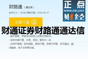 财通证券下载，财通证券下载安装
