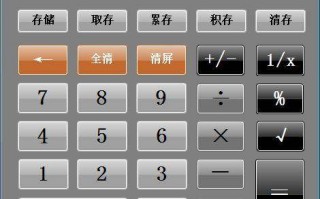 电脑计算器下载，电脑计算器下载到桌面