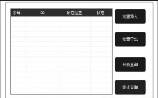 查找qq好友位置软件下载，查找qq好友位置软件下载安装