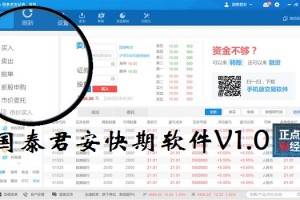 国泰君安用什么交易软件下载，国泰君安用哪个软件交易