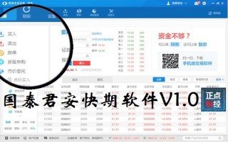 国泰君安用什么交易软件下载，国泰君安用哪个软件交易