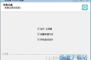 云信通软件下载，云信通
