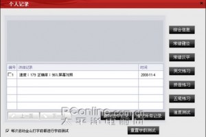 金山打字通2008下载，金山打字通2008下载安装