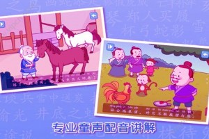故事口袋听听下载，口袋故事会