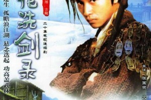 浣花洗剑录下载，浣花洗剑录游戏动画