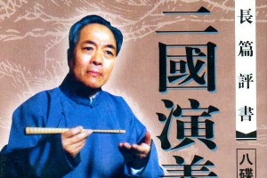 三国演义评书下载，三国演义评书下载mp3打包下载