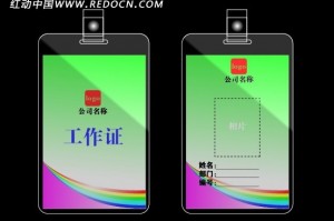 工作证模板免费下载，工作证模板免费下载word