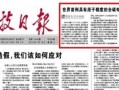 河北科技报电子版，河北科技报电子版2021