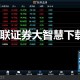 万联证券下载，万联证券下载官方网站