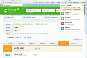 360抢票二代下载，360抢票二代下载什么软件