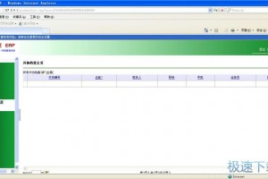 erp系统下载，金蝶财务软件
