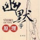笑话txt下载，笑话小说下载