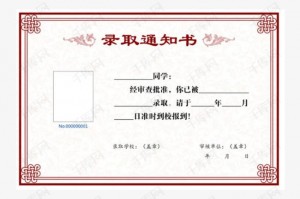 录取通知书下载，录取通知书下载平台