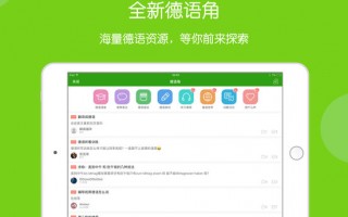 德语助手下载，德语助手下载安装